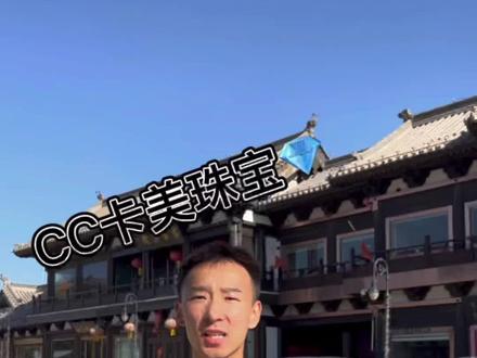 这不是纯纯拿捏了嘛,快冲呀。@CC卡美珠宝官方账号