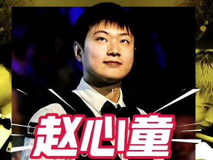 2026斯诺克年度奖项!!#赵心童荣获wst年度最佳球员 #赵心童 #吴宜泽 #斯诺克 #竞技体育