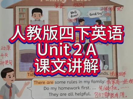 人教版四下英语第二单元A第17页课文讲解 #人教版pep 四年级下册英语 #课文讲解#跟读 #第二单元