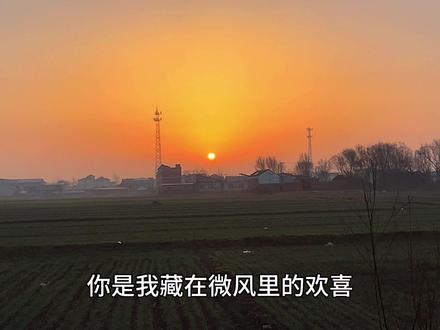 今年520的广告语是 千人追不如一人疼 万人宠不如一人懂 在520这个特殊的日子里 一定要对你的爱人说 这辈子很短 希望开头是你 过程是你 结尾也是你 余生全是你 愿有生之年 只诉温暖不言伤 倾心相遇 安暖相伴 山河万里 你是我藏在微风里的欢喜#治愈系风景 #情感共鸣 #人生感悟 #国学智慧 #520