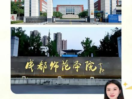 成都师范大学艺术类调档线#艺考生#成都师范大学调档线#成都音乐艺考集训 #成都舞蹈艺考集训#成都美术艺考集训#成都播音艺考集训