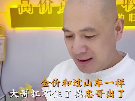 昨天1238,今天1144,怎么感觉被做局了#黄金暴跌 #孝义