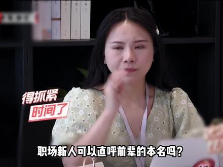 北大女硕士初入职场,遇到难搞的同事?#职场是个技术活