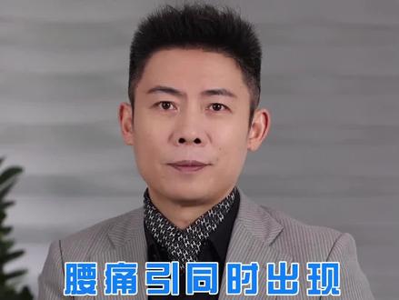 #腰痛 引起#脚麻 可能是这些原因?@抖音小助手