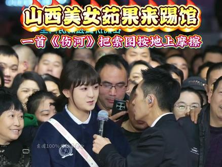 山西美女茹果来挑战,没想到是专业学音乐的,一首《伤河》直接把索图按地上摩擦#索图 #奉节 #高手在民间 #山西