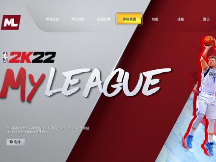 #NBA #2K22 王朝模式交易设置 #交易截止日