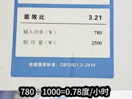 空调电费计算 定频空调和变频空调#空调省电方法 #电费省钱技巧 #电费 #生活技巧 #省电小技巧