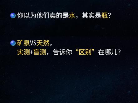 24款瓶装水横评:毛利60%?!矿泉与天然有什么区别?你以为他们卖的是水,其实他们卖的是瓶!#多喝水 #矿泉水 #涨知识 #好物测评