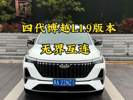 吉利第四代博越L1.9版本无界互连,今天一个视频分享给大家,让你也能轻轻手机投屏#吉利汽车 #第四代博越L #汽车知识 #博越L
