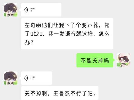 湿地变声器关不上了咋办?#捡手机文学 #ooc致歉#变声器 #橹穆 #王橹杰穆祉丞