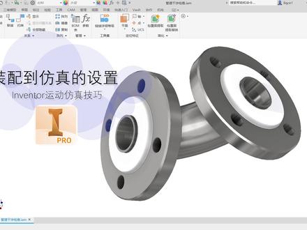 inventor运动仿真:干涉检查及装配约束与运动类型之间的转换规则#三维建模 #cad教程 #inventor建模 #inventor教程