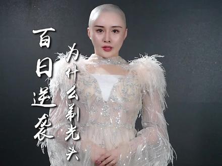 我为什么剃光头?看完这个视频或许你可以找到答案!#减肥@抖音小助手