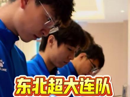 住在哪里,吃的怎样?东北超大连队入住哈尔滨阿城当地酒店,经理正好是大连人。#东北超 #东北超大连队 #哈尔滨阿城 #大连足球 #东北超开心大连待人亲