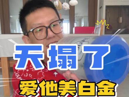 求助:爱他美白金塌房后,该何去何从?#爱他美白金召回 #爱他美 #育儿知识分享 @抖音创作小助手 @抖音小助手