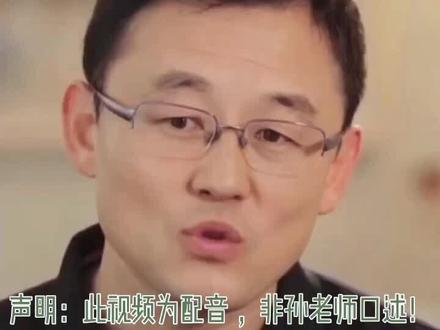 如果继海老师谈傅欢,会这样说吗?此视频为配音,非继海老师口述!