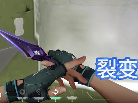 无畏契约裂变峡谷进攻思路 #无畏契约 #无畏契约教学