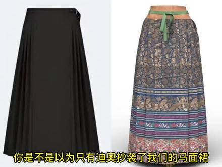 岂止是Dior抄袭了马面裙,还有这些大牌小偷!
#马面裙 #传统文化 #原创 #抄袭 #dior迪奥 #汉元素 #汉服马面 @创作灵感小助手 @DOU+上热门 #同城热门
