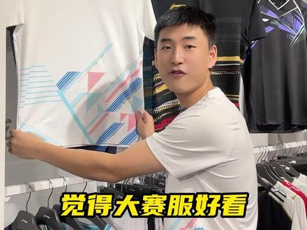 想要李宁国际球队大赛球迷版的快来直播间#羽毛球 #骆建佑