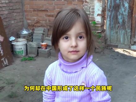 长着西方面孔的中国人,中国俄罗斯族和俄罗斯有啥关系? #重新认识地球 #星河知识计划 @抖音青少年