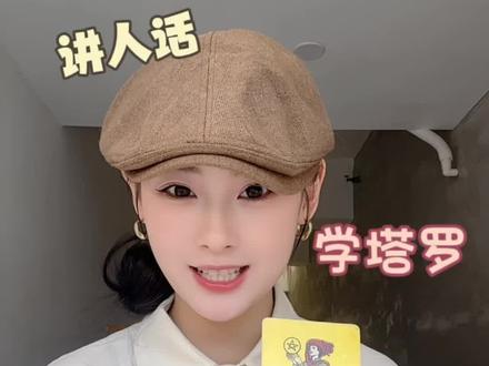 小学徒侍从来咯👩🏻💻#星币侍从#土元素#塔罗