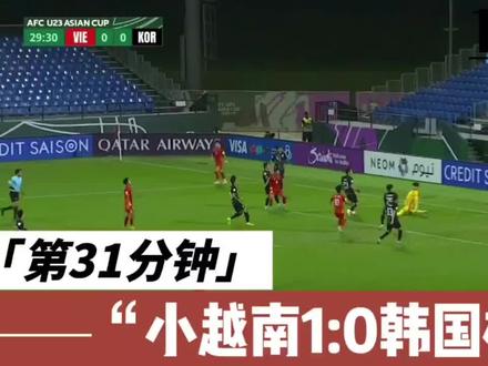 越南U23一球领先韩国U23!阮庭北左路突破后横敲,阮国越抽射破门 #足球 #精彩进球#u23 #国足#进球
