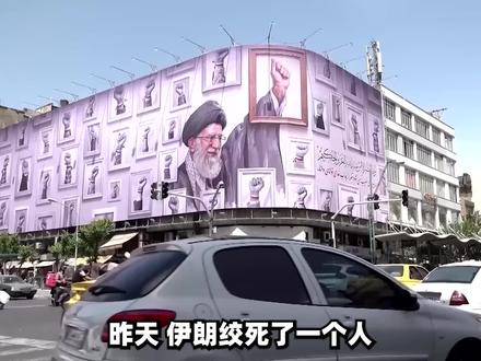 刚被绞死的这个伊朗人,揭开了一场比战争更可怕的“内鬼战争” #全球创作者计划 #零基础看懂全球
