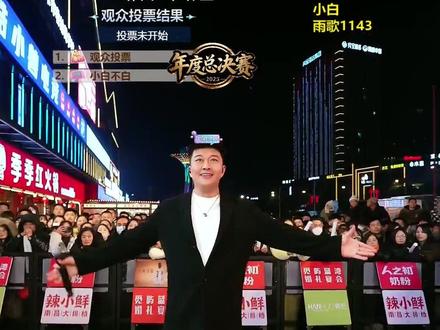 小白不白深情演唱经典歌曲《龙魂》!贤灿直播回放高清版! #龙魂 #唱歌 #户外唱歌 #经典老歌 #音乐分享