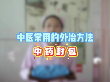 妇科理疗最优选择—中药封包热敷,对症缓解超实用✅#禹州市妇幼保健院 #妇科门诊理疗室
