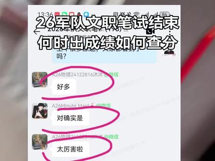 2026年军队文职笔试结束,什么时间可以查成绩,如何才能进面试?#军队文职 #文职 #大学生 #考编