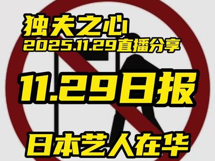 日本艺人在华演出被叫停