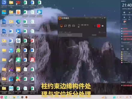 广联达BIM翻样约束边缘构件与定位拆分处理