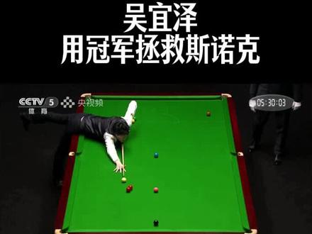 吴宜泽18-17双赛点绝杀墨菲,首位00后世锦赛冠军诞生。英国人炸了:他拯救了斯诺克 #吴宜泽 #世锦赛夺冠 #斯诺克 #00后世锦赛第一人 #墨菲
