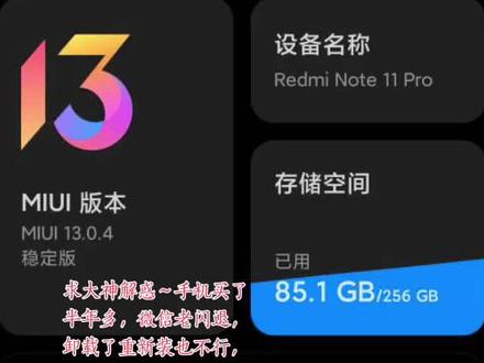 求大神解惑~手机买了半年多,微信老闪退,卸载了重新装也不行,一天能闪退十几次,急求助有什么好办法吗?#邢台市友家房地产 #手机维修 #手机 #小米手机 #求大神@DOU+小助手 @抖音能量站 @抖音小助手