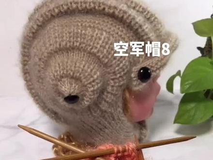 空军帽教程8魏姐#魏姐针织