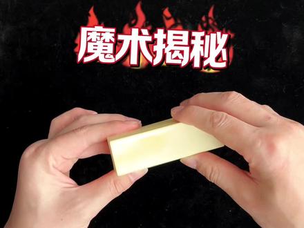 这是一个物理魔术,能看懂吗? #魔术教学