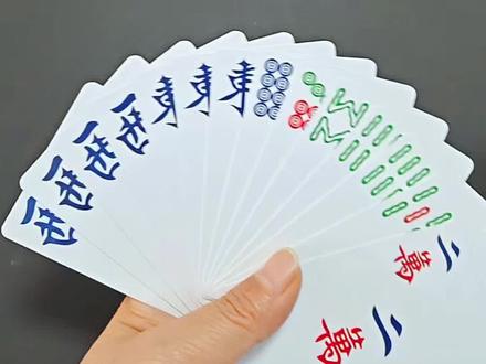 便携式麻将牌新玩法,家人朋友 小牌玩起来轻松方便,两到五人可玩,娱乐轻松简单开心,不吵不累也不挑场地#放松解压好去处