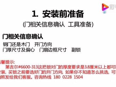 第吉尔指纹锁安装视频