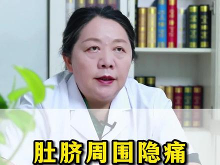 肚脐周围隐痛,是哪里出问题了?#中医 #脾胃 #健康科普
