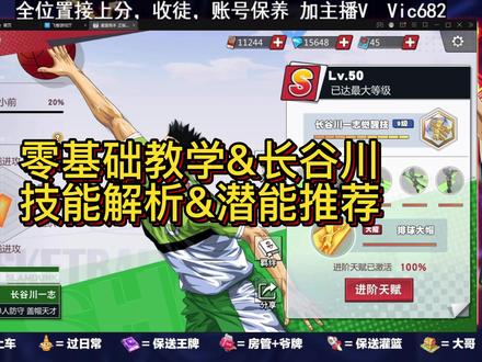 零基础球员教学之长谷川,技能解析,片尾潜能推荐~制作不易,看完请留下你的小心心~每晚7点半,直播间不见不散~ #灌篮高手 #灌篮高手手游 #篮球手游推荐 #手机游戏推荐