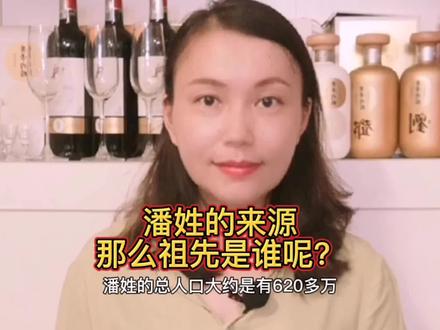 潘姓的祖先是谁呢?潘姓的来源与历史@头条历史 @西瓜视频