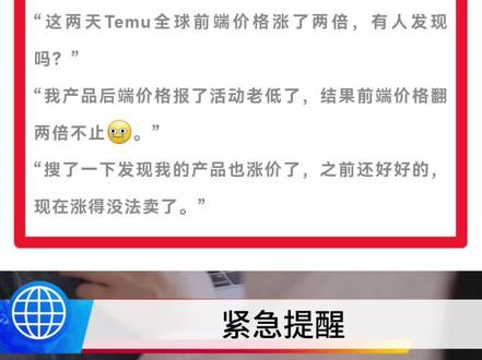 Temu前端价格暴涨,卖家销量骤跌原因!#创作者中心 #创作灵感 #temuy2 #temu #temu运营