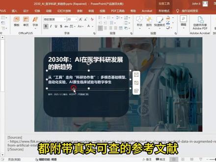 GPT-5.2一键制作完整的PPT 只用一句话,GPT-5.2 就能帮你生成一整套完整 PPT。选好主题,切到 5.2 Thinking 模型,提交之后不用再动手,大约半小时,一份结构清晰、逻辑完整、配图齐全、排版和设计都到位的 PPT 就直接生成了。支持一键下载、自由修改,所有内容都附带真实可查的参考文献和引用链接,不是胡编乱造,还能根据你上传的文档自动整理成汇报型 PPT。
科研打工人终于不用再为 PPT 熬夜加班了。#opeanai #gpt5 #PPT