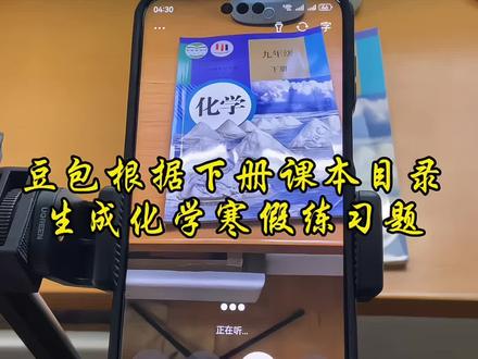 救了命了,这才是学生寒假复习正确的打开方式,重点知识点全梳理,这下稳了 #豆包ai #豆包打电话 #豆包生成试卷 #豆包上线豆包爱学 #寒假预习
寒假作业