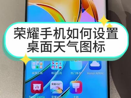 许多客户会疑问自己的桌面为什么没有天气时间小图标,又或者自己不知道怎么设置显示,今天就教大家简单操作学习,快来看看你需不需要吧#手机使用技巧 #隐藏功能 #小技巧你学会了吗