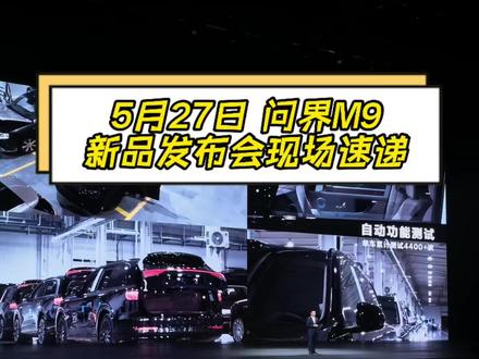 全程无人干预! 工厂全自动实测,问界M9开启自动驾驶测试新模式#问界m9发布会 #自动驾驶 #鸿蒙智行 #赛力斯汽车加入华为智选 #问界全系升级