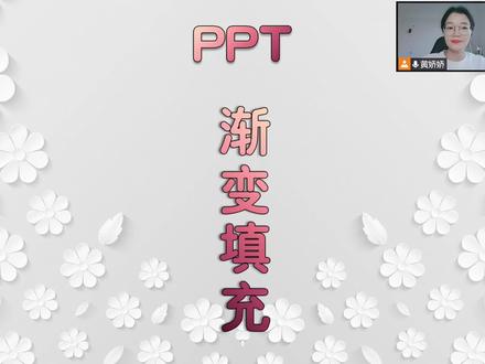 PPT渐变填充。#ppt从入门到精通 #ppt教学 #wps #ppt形状工具