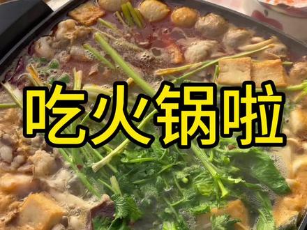 没啥做就吃火锅#火锅 #在家吃火锅 #我的乡村生活 #乡村美食 #在家做美食