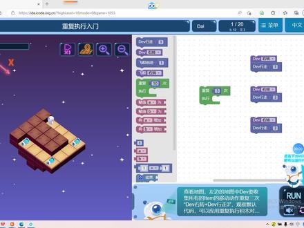 【ICode积木编程】重复执行入门 第1关 #icode图形化编程教学 #icode关卡解析 #icode #scratch编程