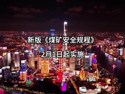 2月1日 焦煤#焦煤期货 #焦煤焦炭