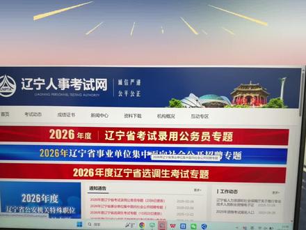 想要报名26辽宁事业编,报名人数情况,页面流程必须搞清楚,快看!!!#辽宁粉笔小鹿 #26事业编 #辽宁公务员 #26文职面试 #26公务员